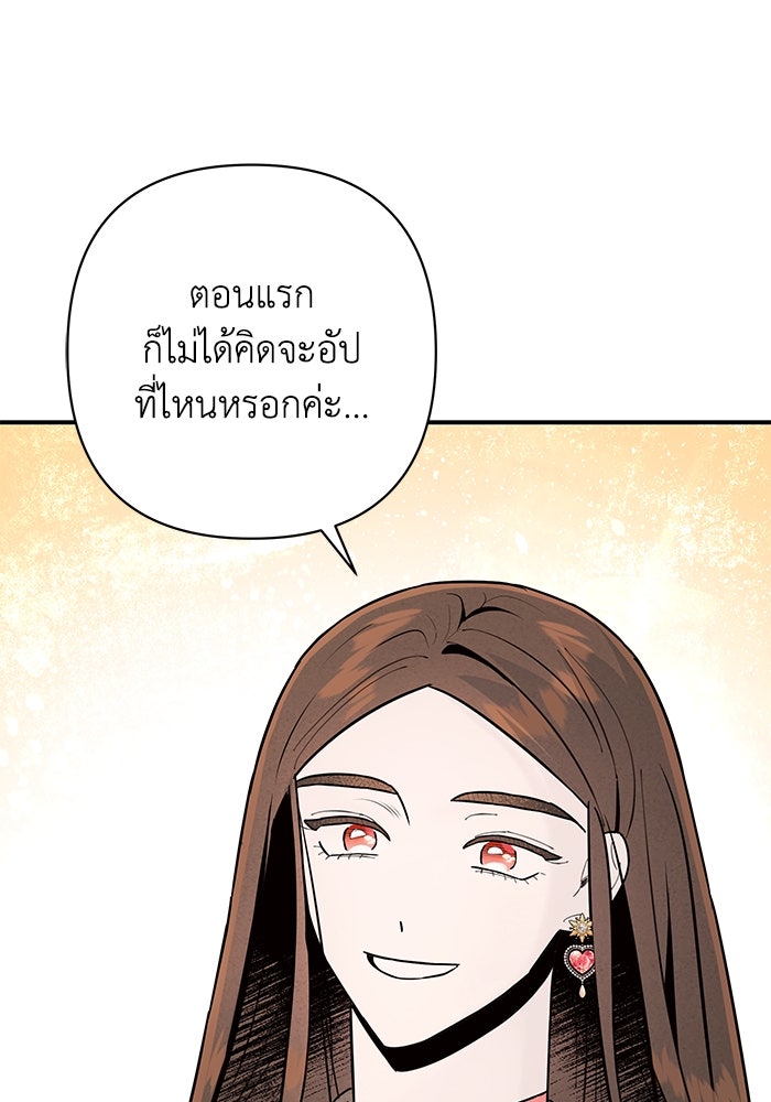 บาปรักใต้ชายคา - หน้า 18