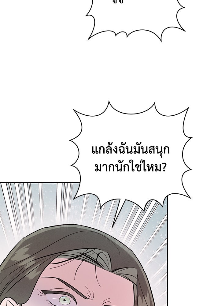 บาปรักใต้ชายคา - หน้า 28