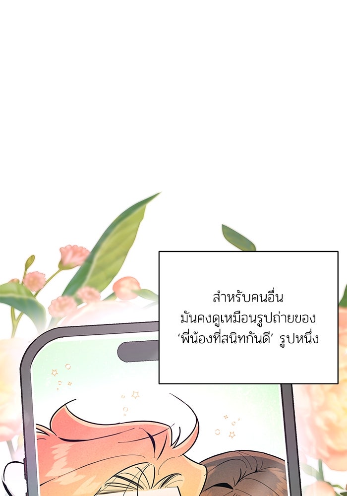 บาปรักใต้ชายคา - หน้า 3