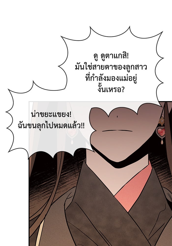 บาปรักใต้ชายคา - หน้า 30
