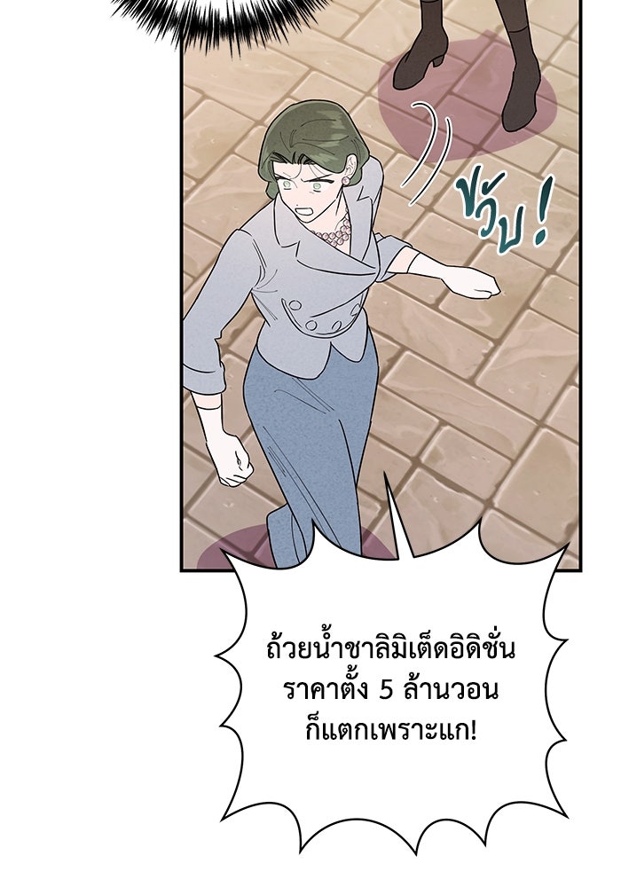 บาปรักใต้ชายคา - หน้า 36