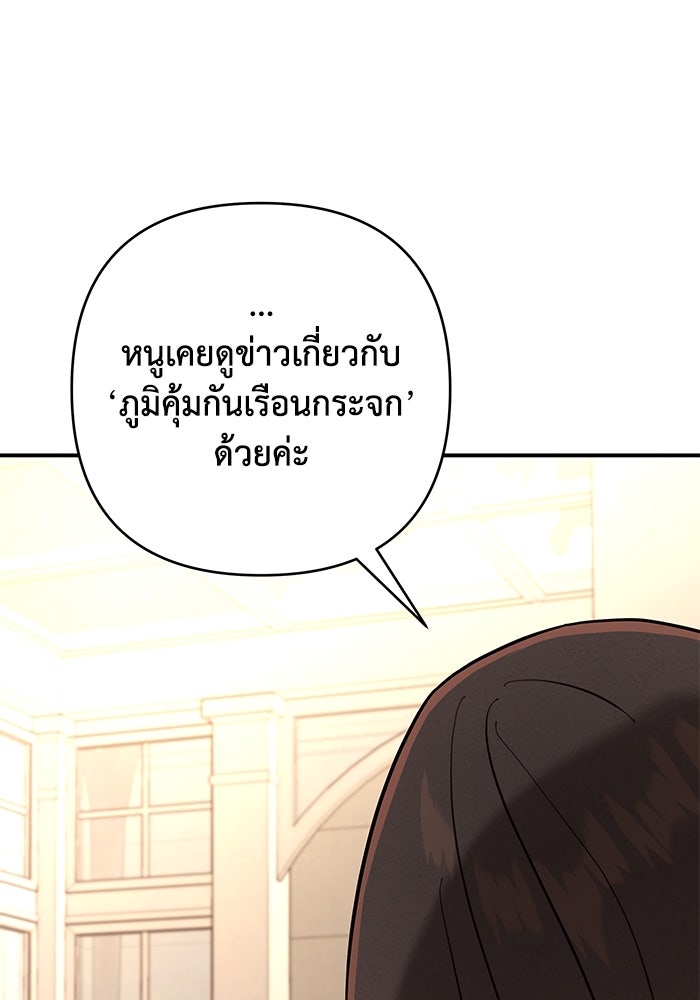 บาปรักใต้ชายคา - หน้า 37
