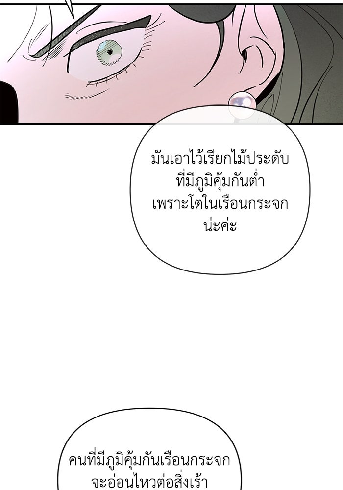 บาปรักใต้ชายคา - หน้า 39