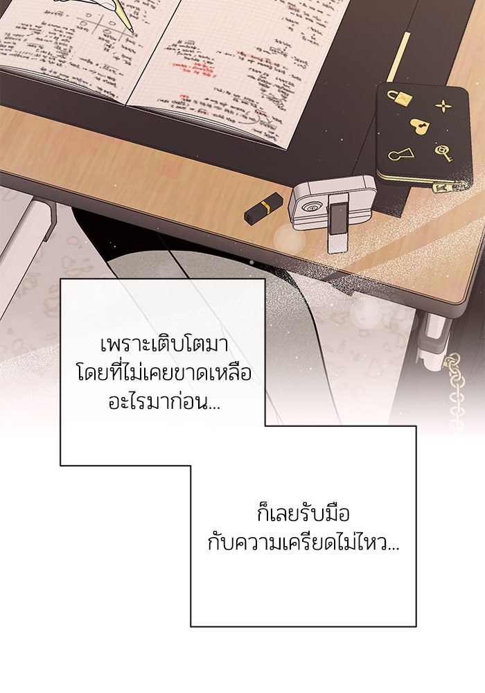 บาปรักใต้ชายคา - หน้า 44