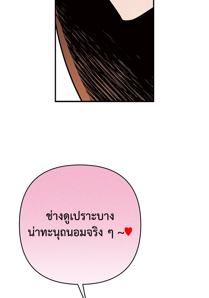 บาปรักใต้ชายคา - หน้า 46
