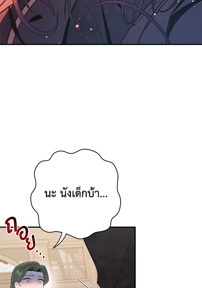 บาปรักใต้ชายคา - หน้า 48