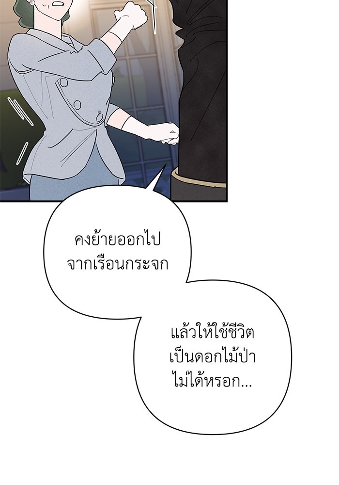 บาปรักใต้ชายคา - หน้า 49
