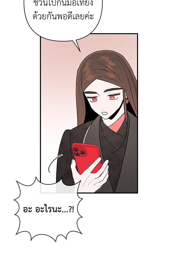 บาปรักใต้ชายคา - หน้า 52