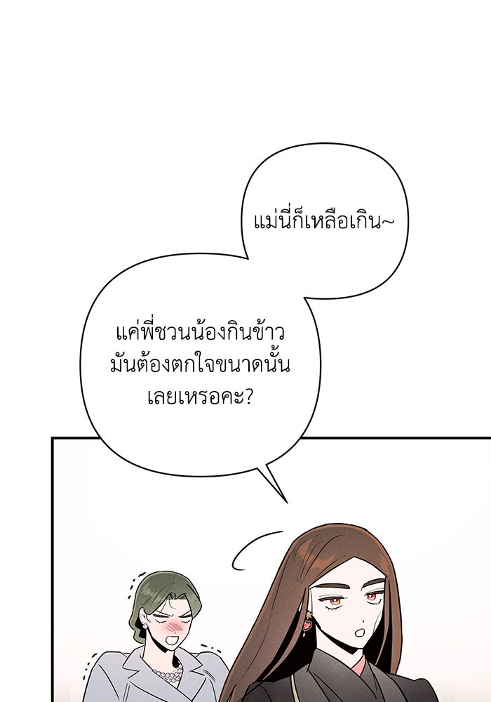 บาปรักใต้ชายคา - หน้า 53
