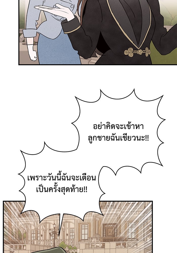 บาปรักใต้ชายคา - หน้า 54