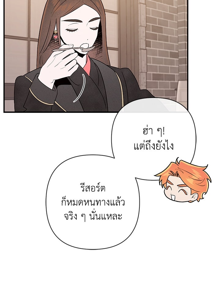บาปรักใต้ชายคา - หน้า 60