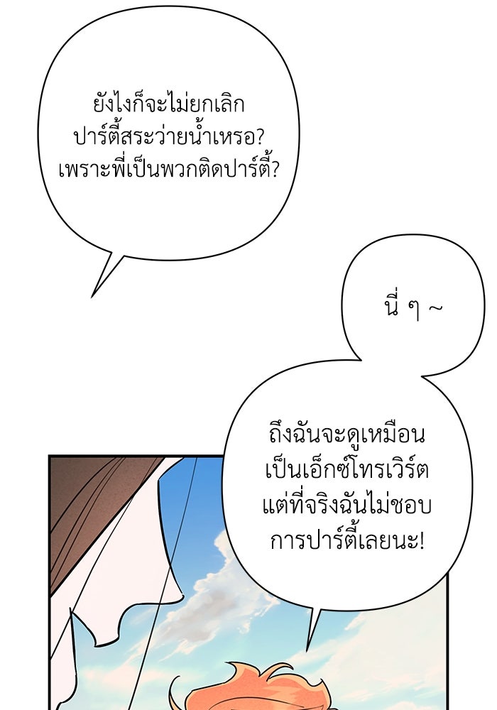 บาปรักใต้ชายคา - หน้า 61