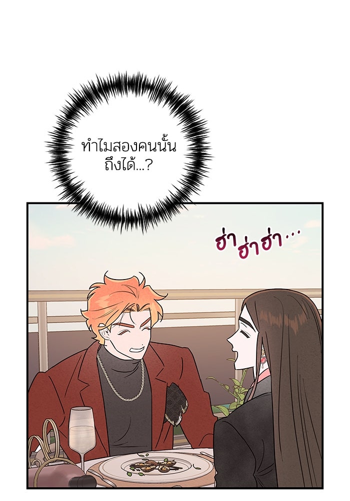 บาปรักใต้ชายคา - หน้า 67
