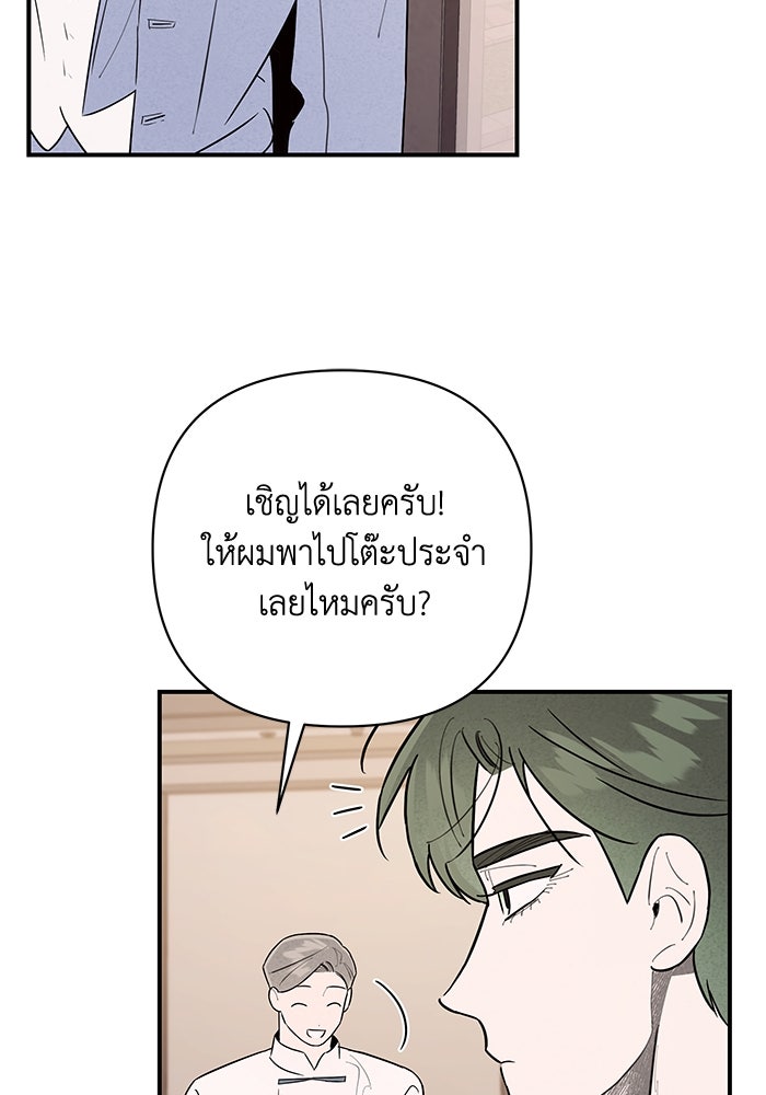 บาปรักใต้ชายคา - หน้า 69