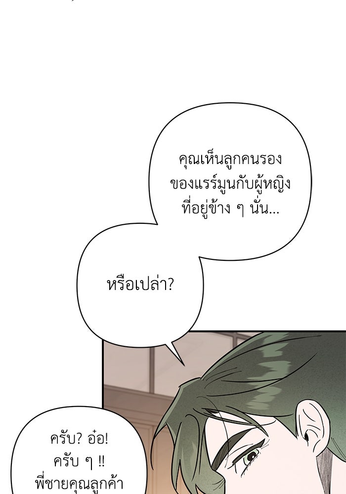 บาปรักใต้ชายคา - หน้า 71