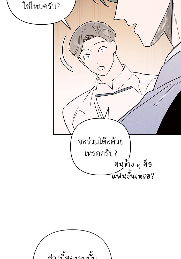 บาปรักใต้ชายคา - หน้า 72