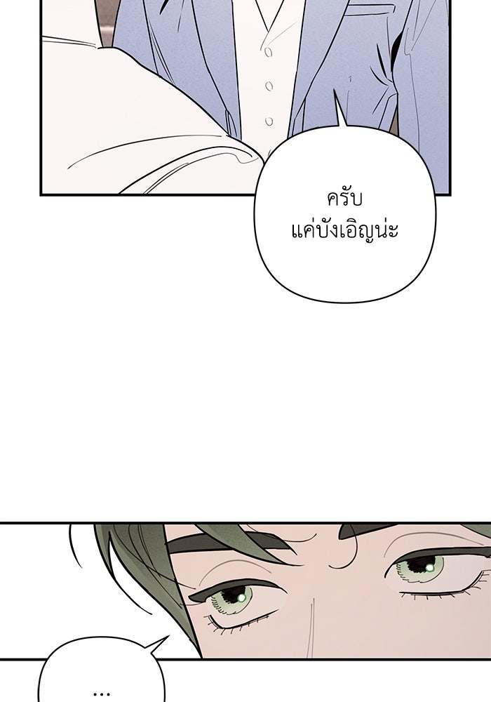 บาปรักใต้ชายคา - หน้า 75