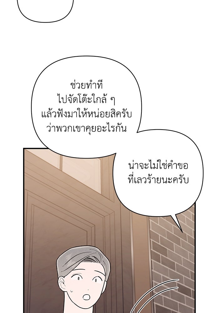 บาปรักใต้ชายคา - หน้า 76