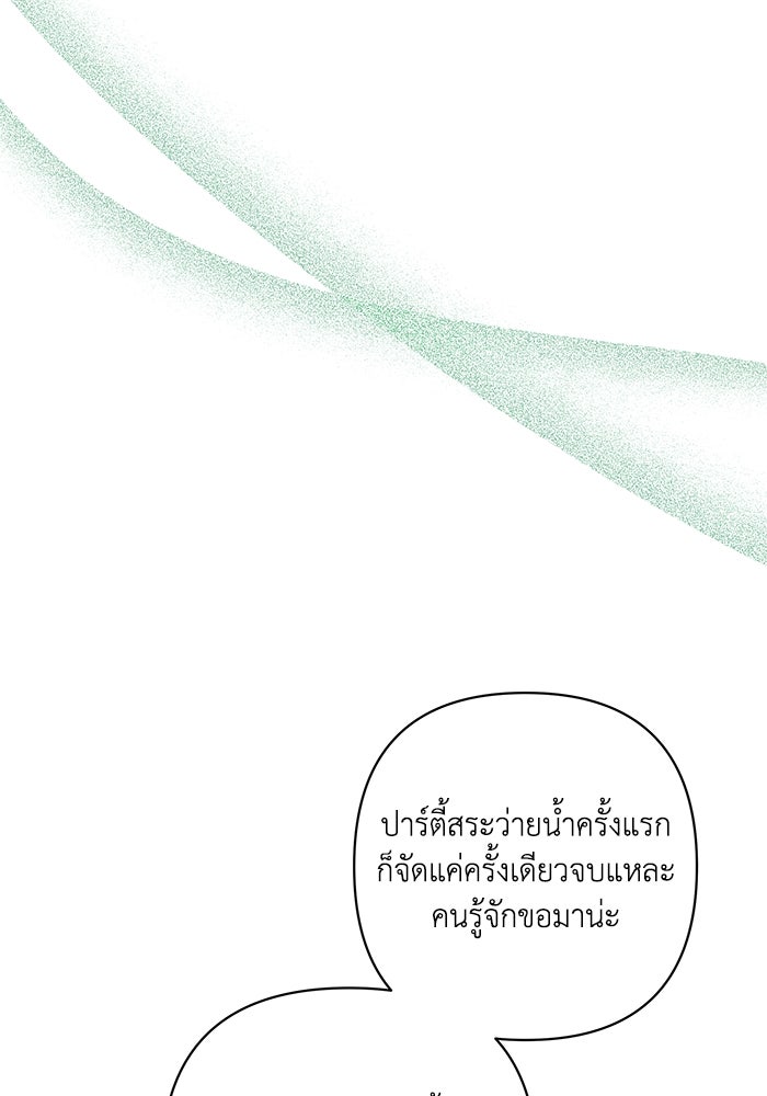 บาปรักใต้ชายคา - หน้า 80