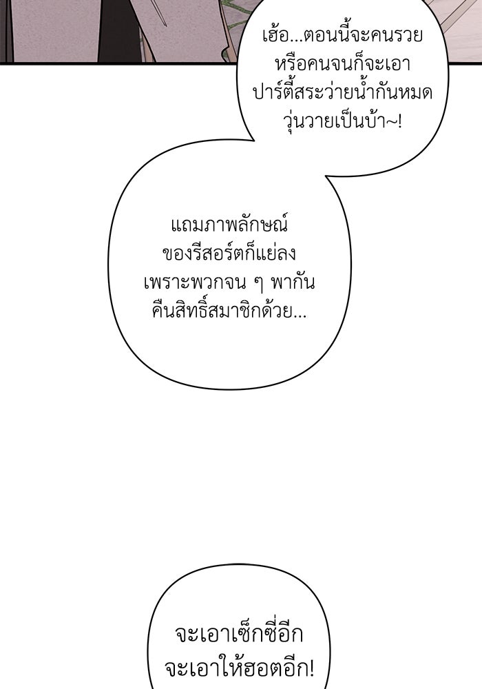 บาปรักใต้ชายคา - หน้า 82
