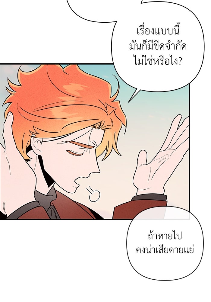 บาปรักใต้ชายคา - หน้า 83
