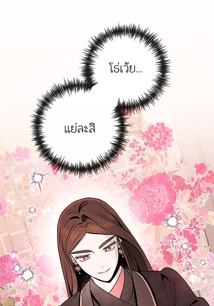 บาปรักใต้ชายคา - หน้า 86