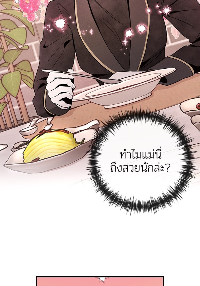 บาปรักใต้ชายคา - หน้า 87