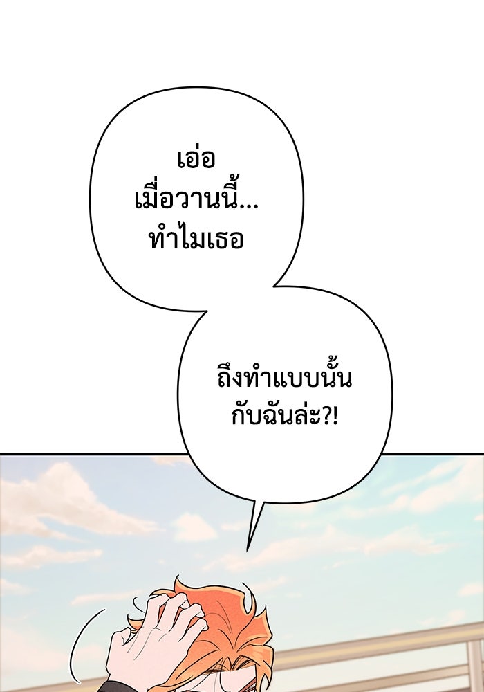 บาปรักใต้ชายคา - หน้า 89
