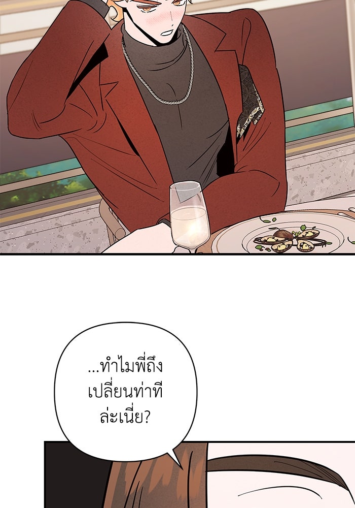 บาปรักใต้ชายคา - หน้า 90