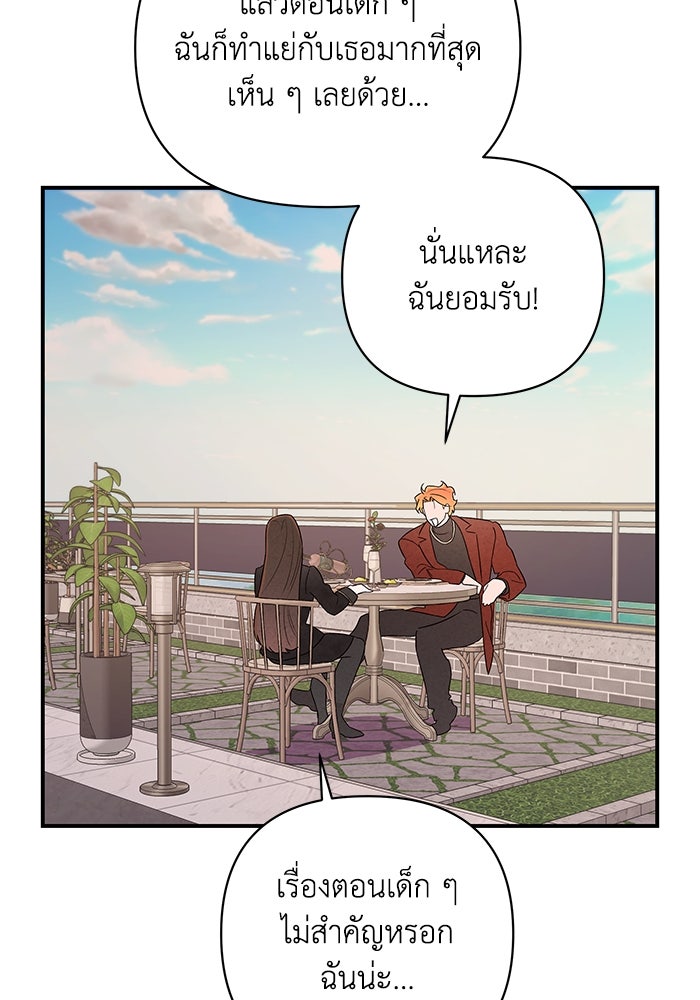 บาปรักใต้ชายคา - หน้า 93