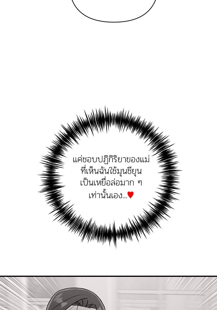 บาปรักใต้ชายคา - หน้า 94