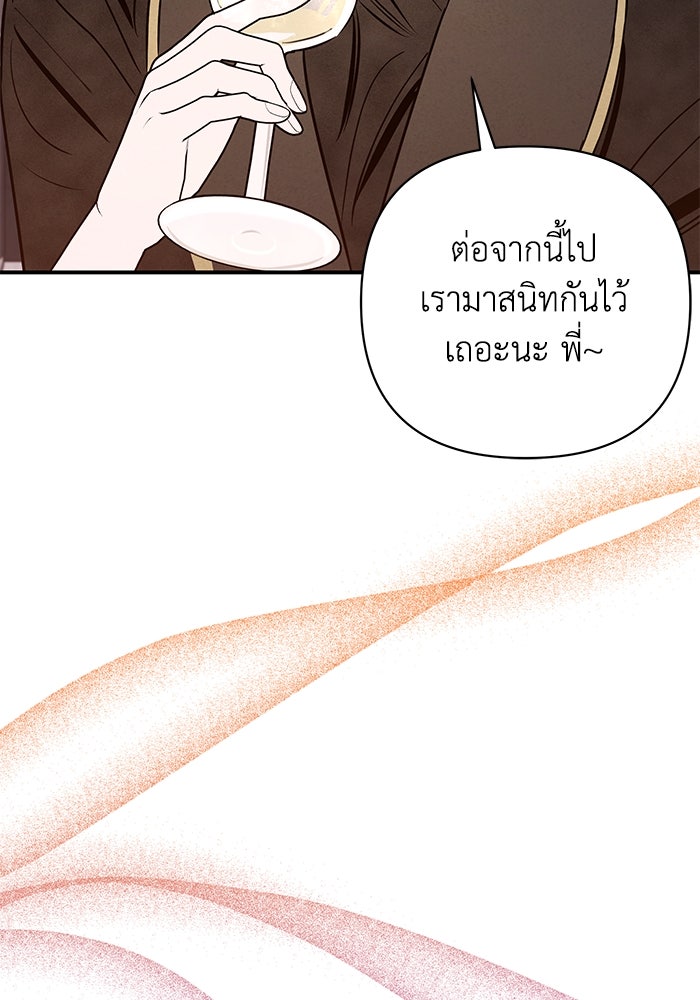 บาปรักใต้ชายคา - หน้า 97