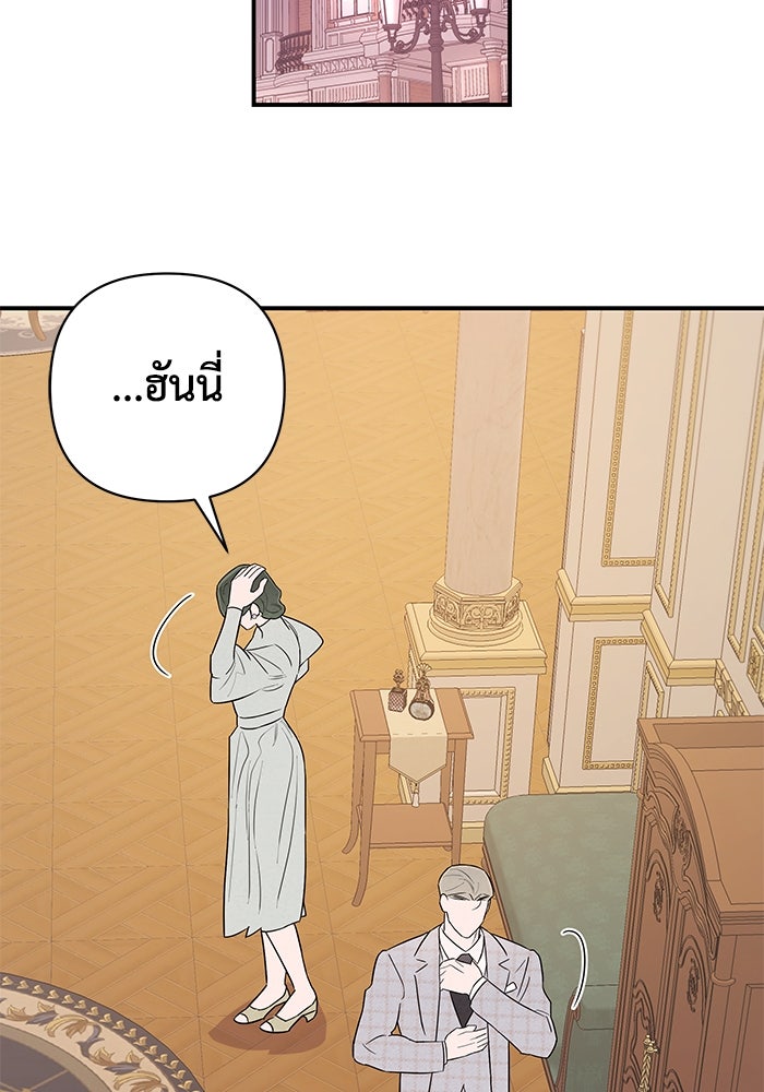 บาปรักใต้ชายคา - หน้า 99