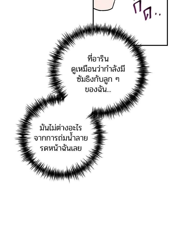 บาปรักใต้ชายคา - หน้า 13