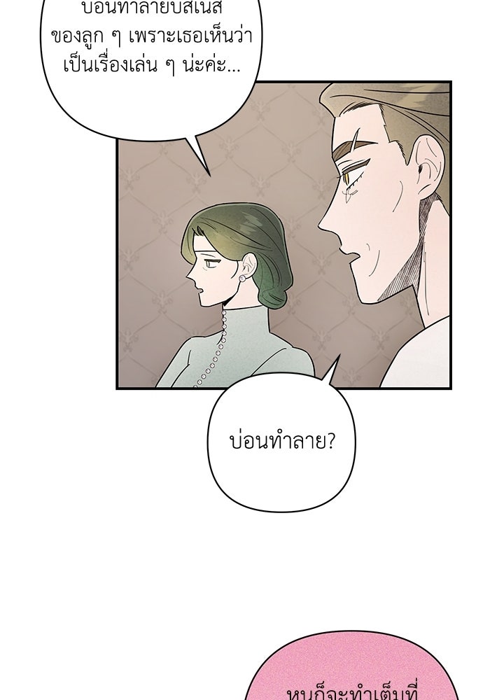 บาปรักใต้ชายคา - หน้า 18