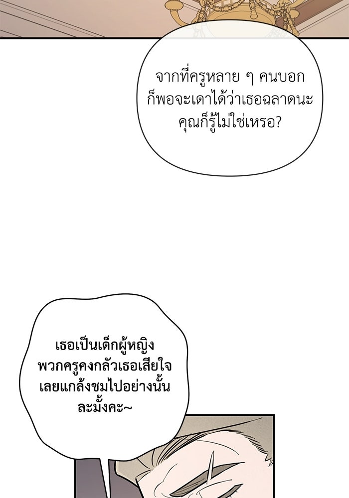 บาปรักใต้ชายคา - หน้า 22