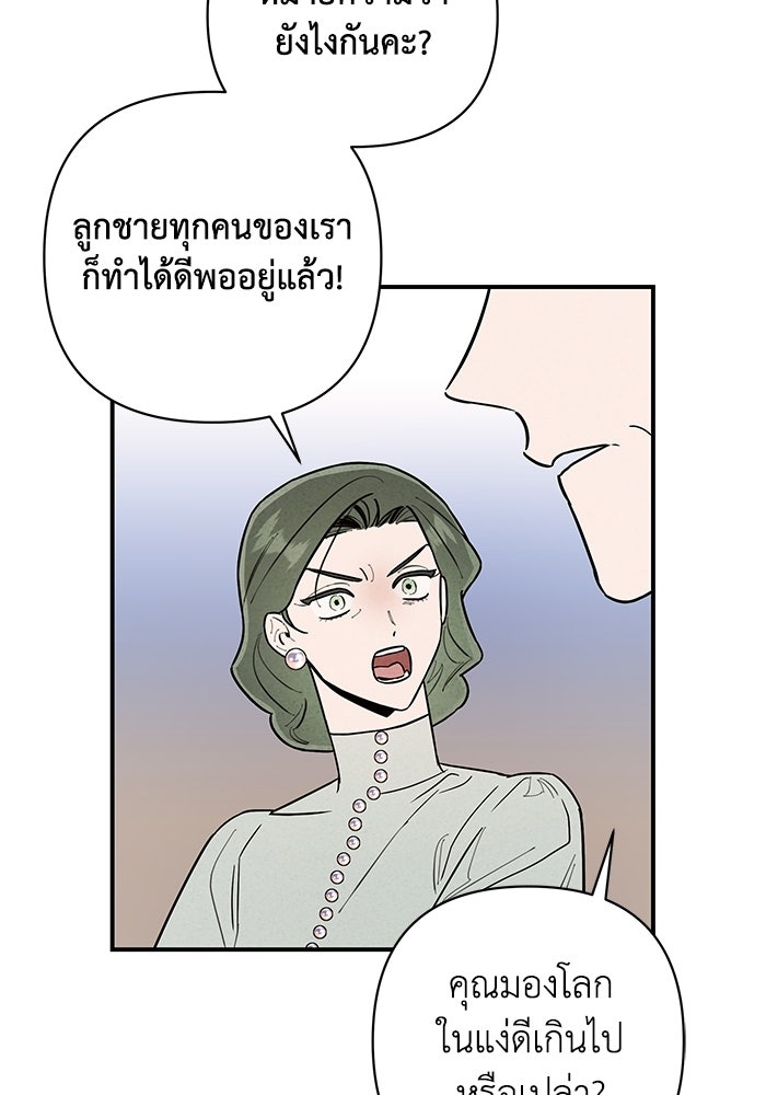 บาปรักใต้ชายคา - หน้า 25