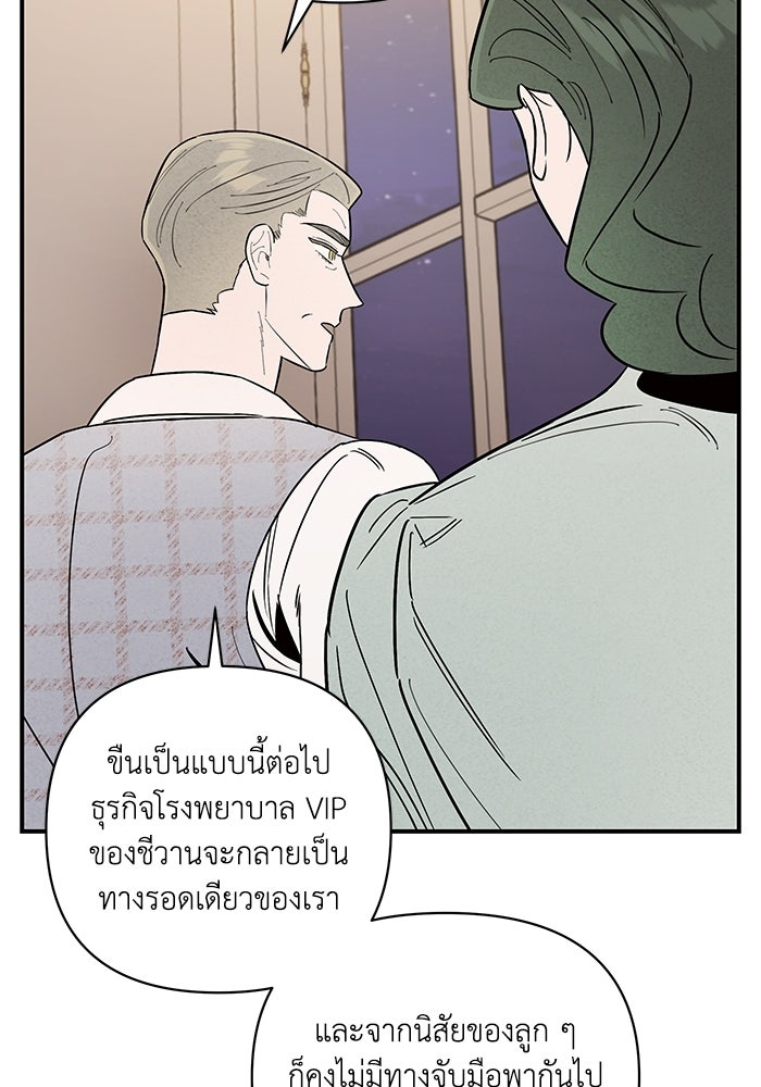 บาปรักใต้ชายคา - หน้า 31