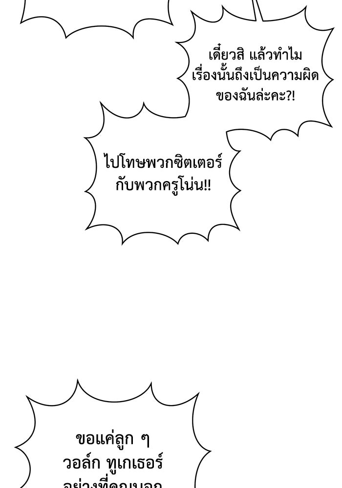 บาปรักใต้ชายคา - หน้า 34