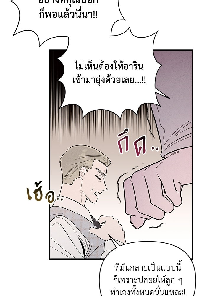 บาปรักใต้ชายคา - หน้า 35