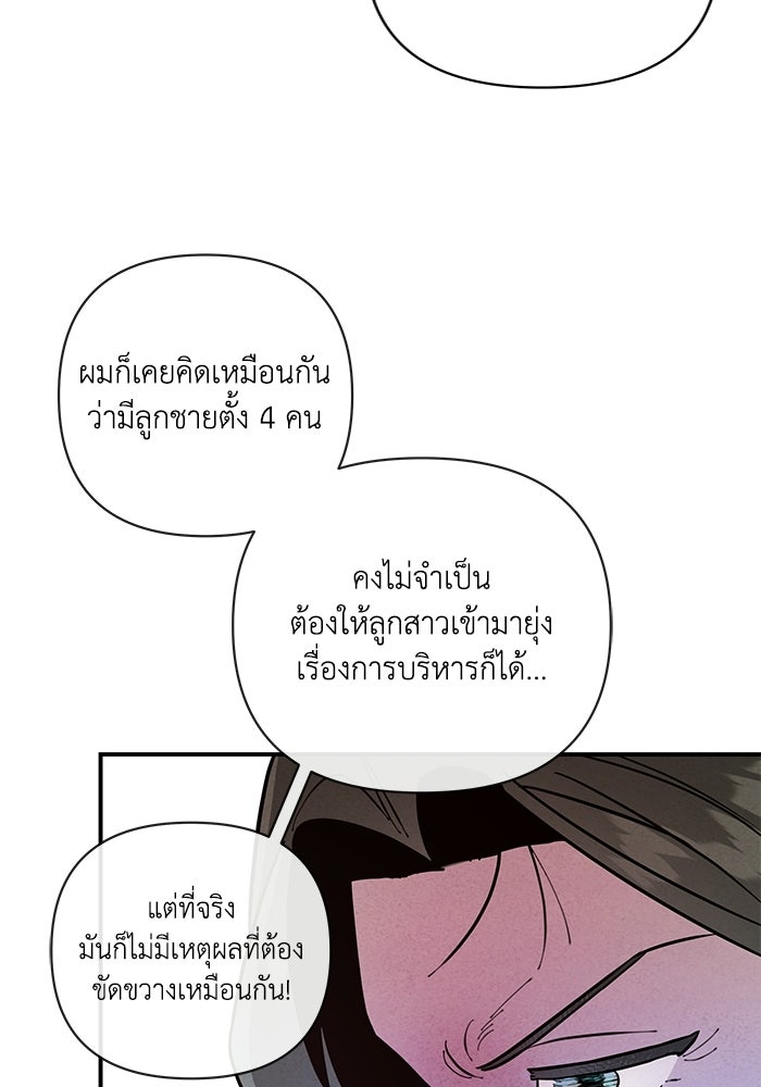 บาปรักใต้ชายคา - หน้า 36