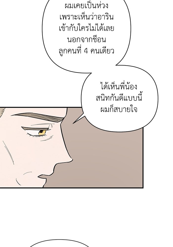 บาปรักใต้ชายคา - หน้า 39