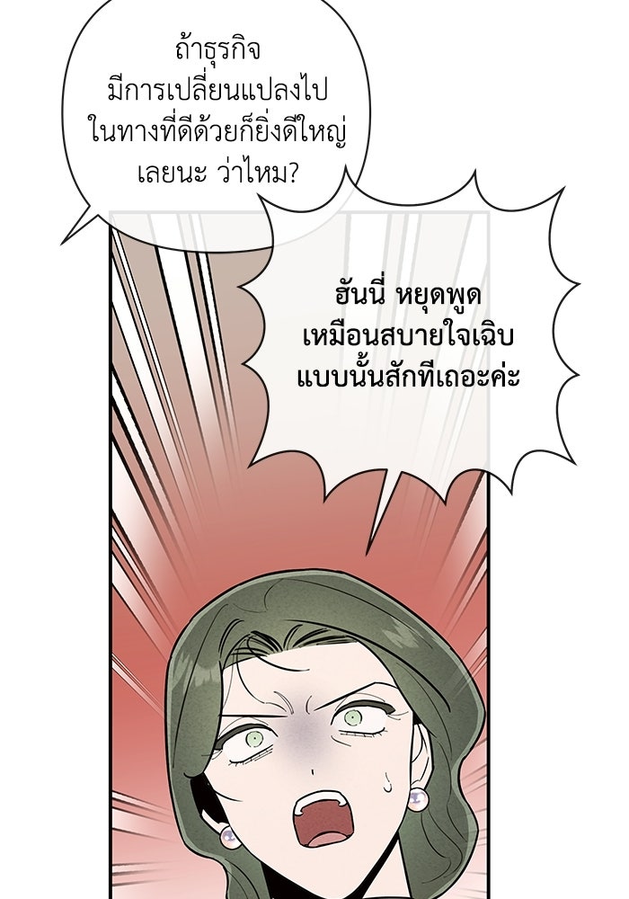 บาปรักใต้ชายคา - หน้า 40