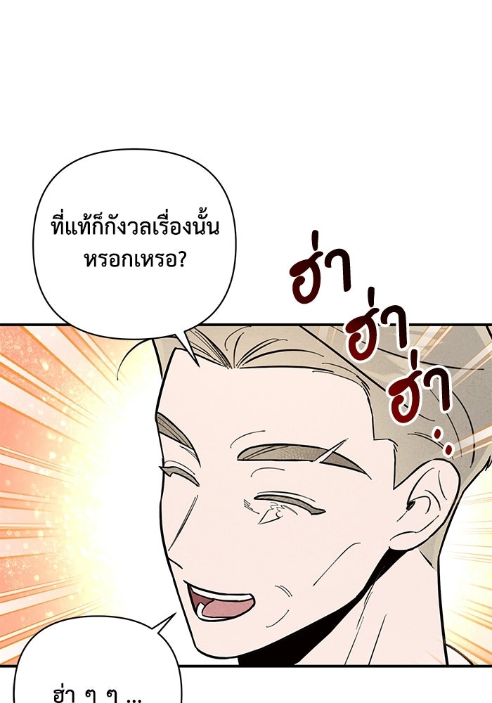 บาปรักใต้ชายคา - หน้า 43