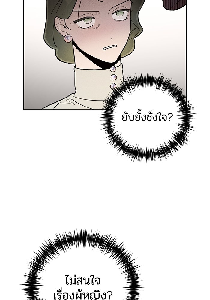 บาปรักใต้ชายคา - หน้า 46
