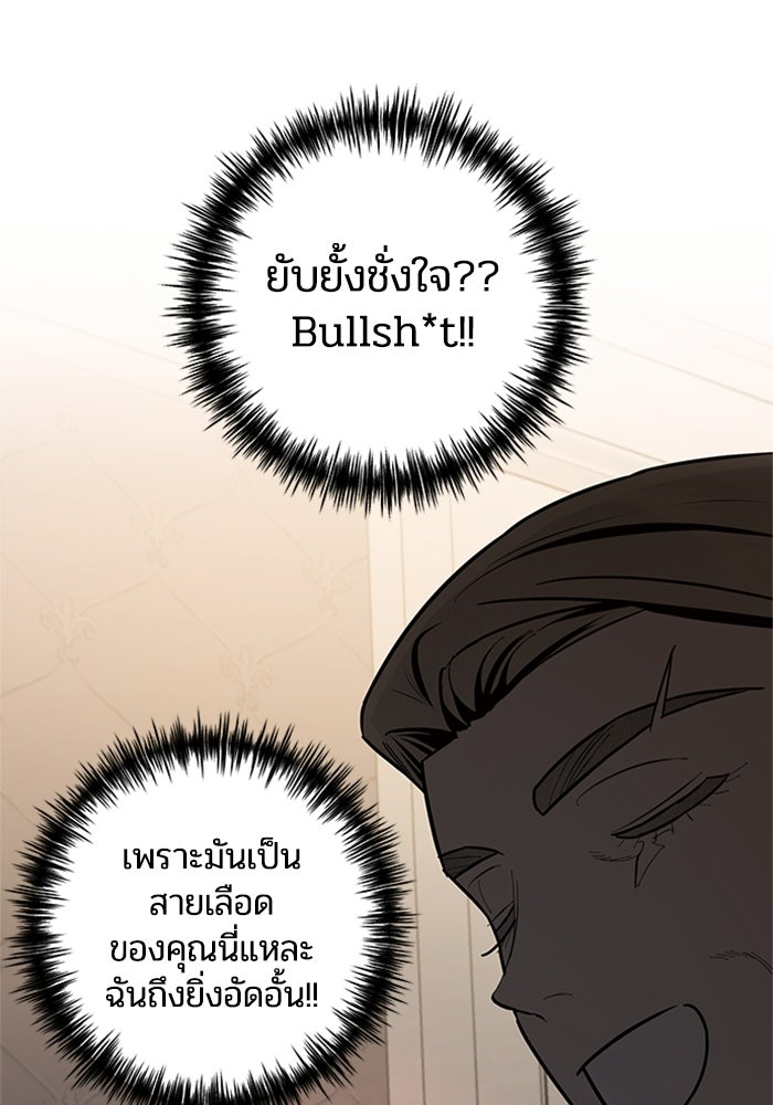 บาปรักใต้ชายคา - หน้า 57