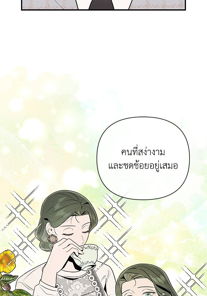 บาปรักใต้ชายคา - หน้า 6