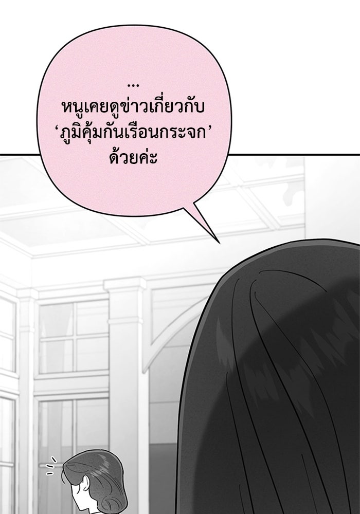 บาปรักใต้ชายคา - หน้า 60