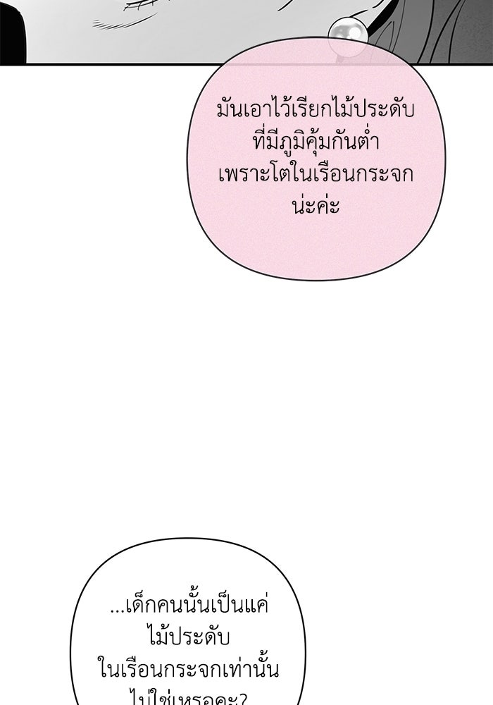 บาปรักใต้ชายคา - หน้า 62