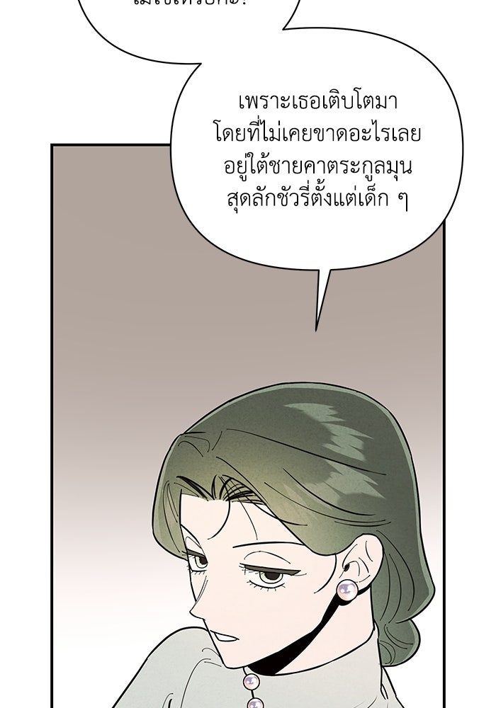 บาปรักใต้ชายคา - หน้า 63
